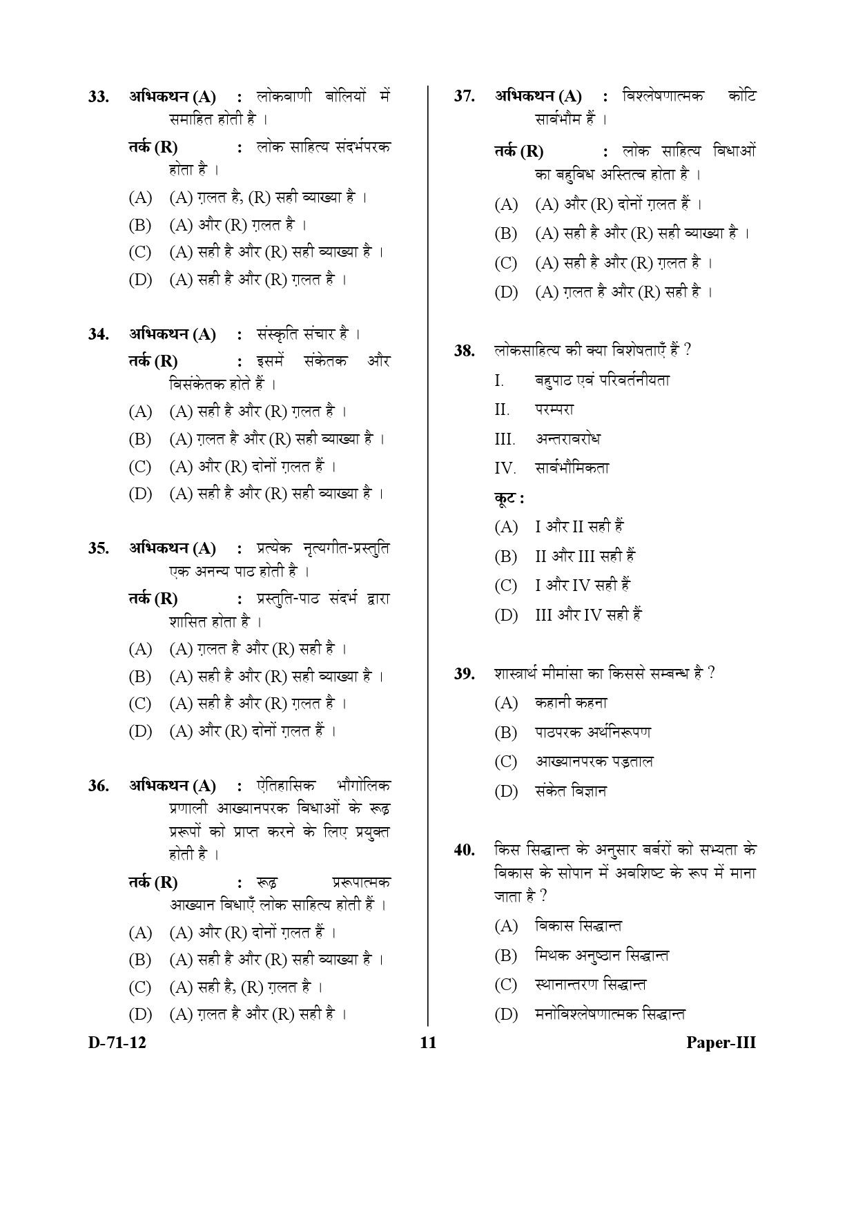 UGC NET Folk Literature Question Paper III December 2012 11