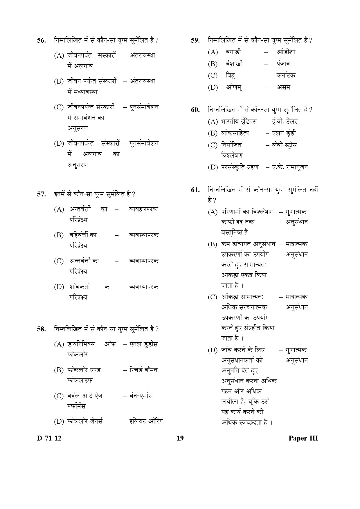 UGC NET Folk Literature Question Paper III December 2012 19