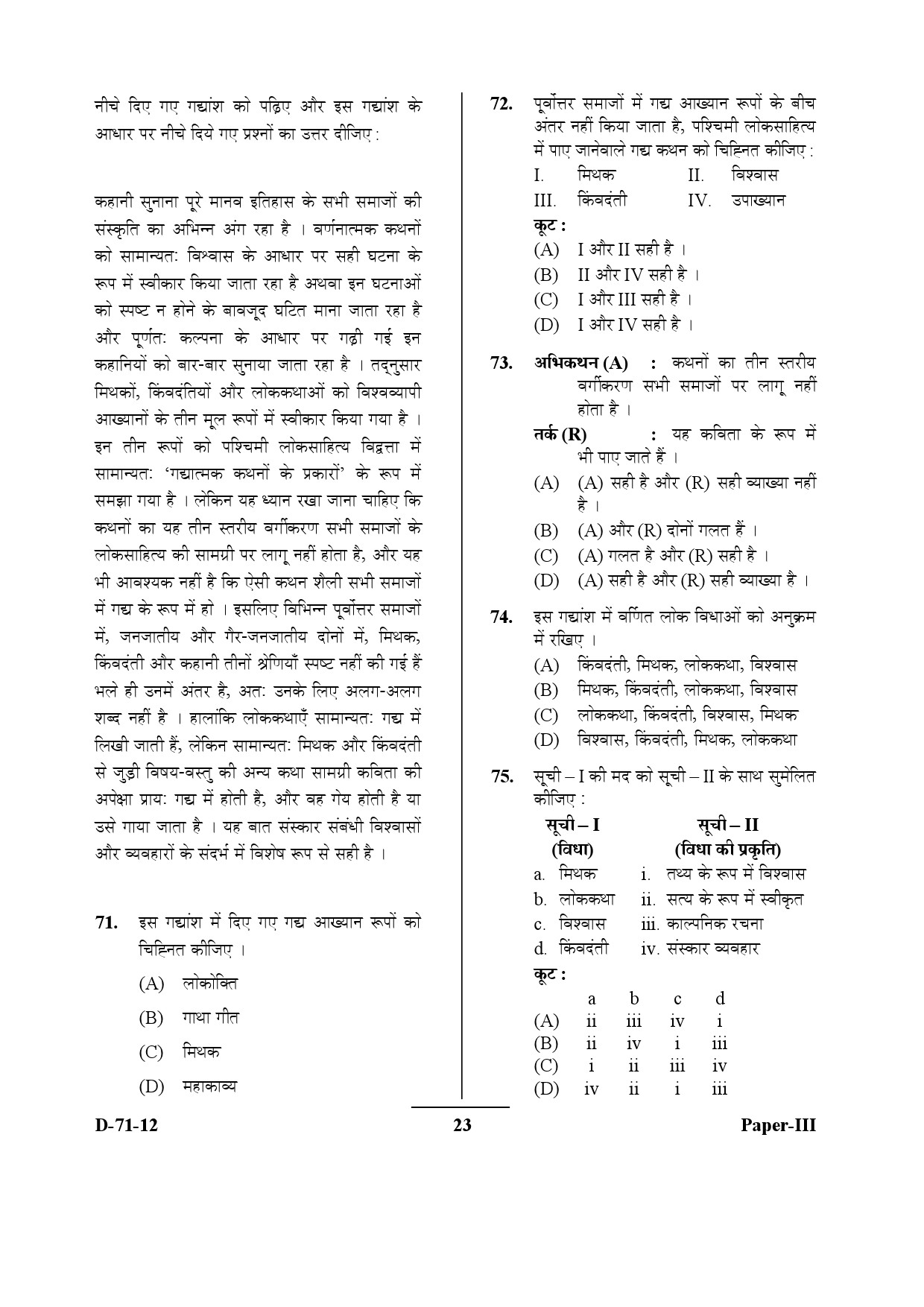 UGC NET Folk Literature Question Paper III December 2012 23