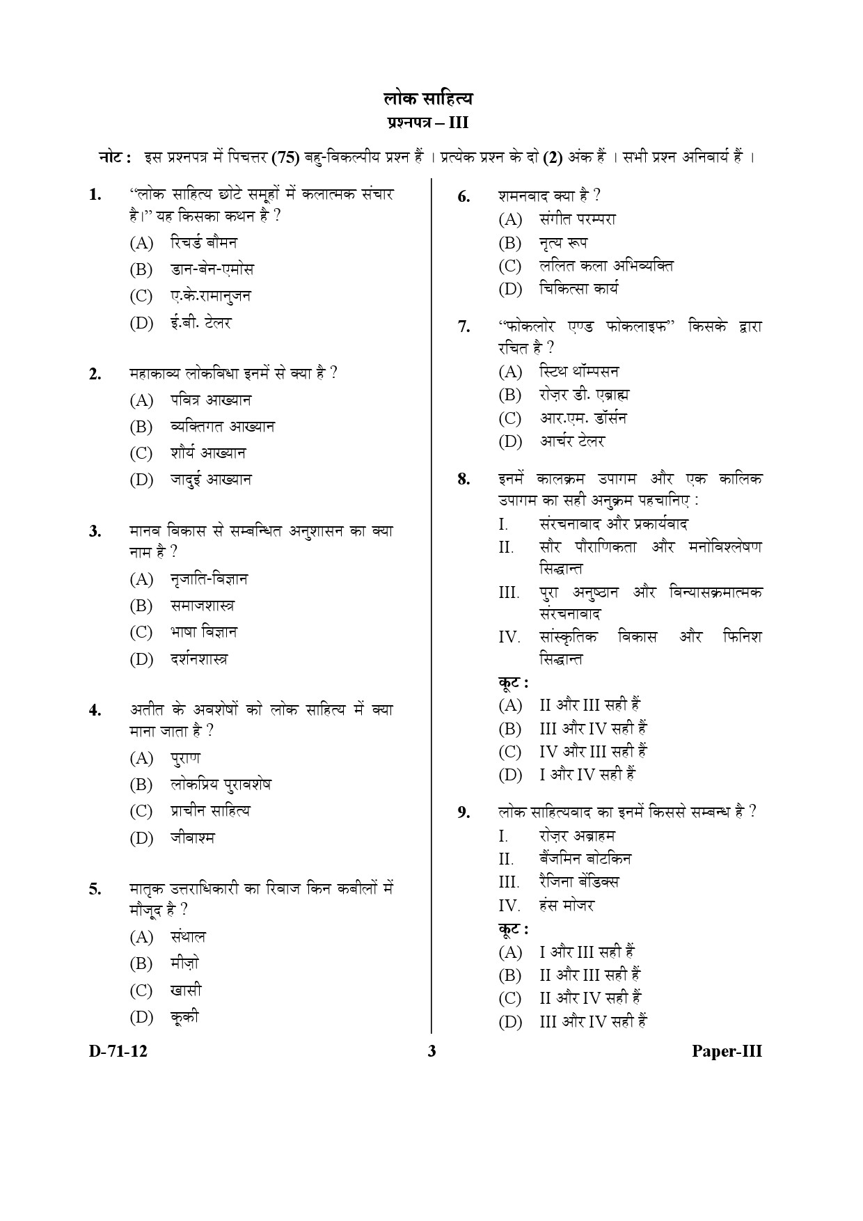 UGC NET Folk Literature Question Paper III December 2012 3