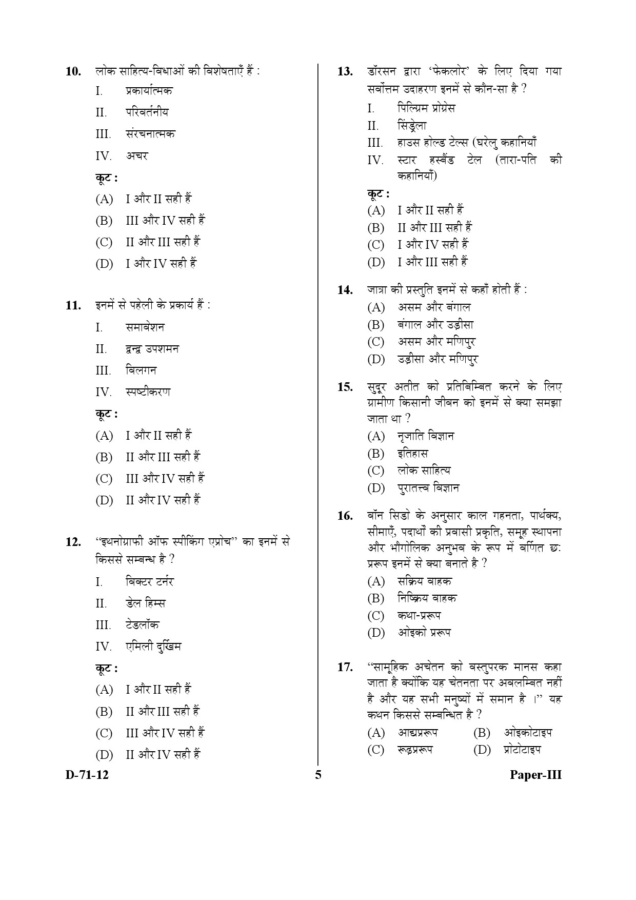 UGC NET Folk Literature Question Paper III December 2012 5