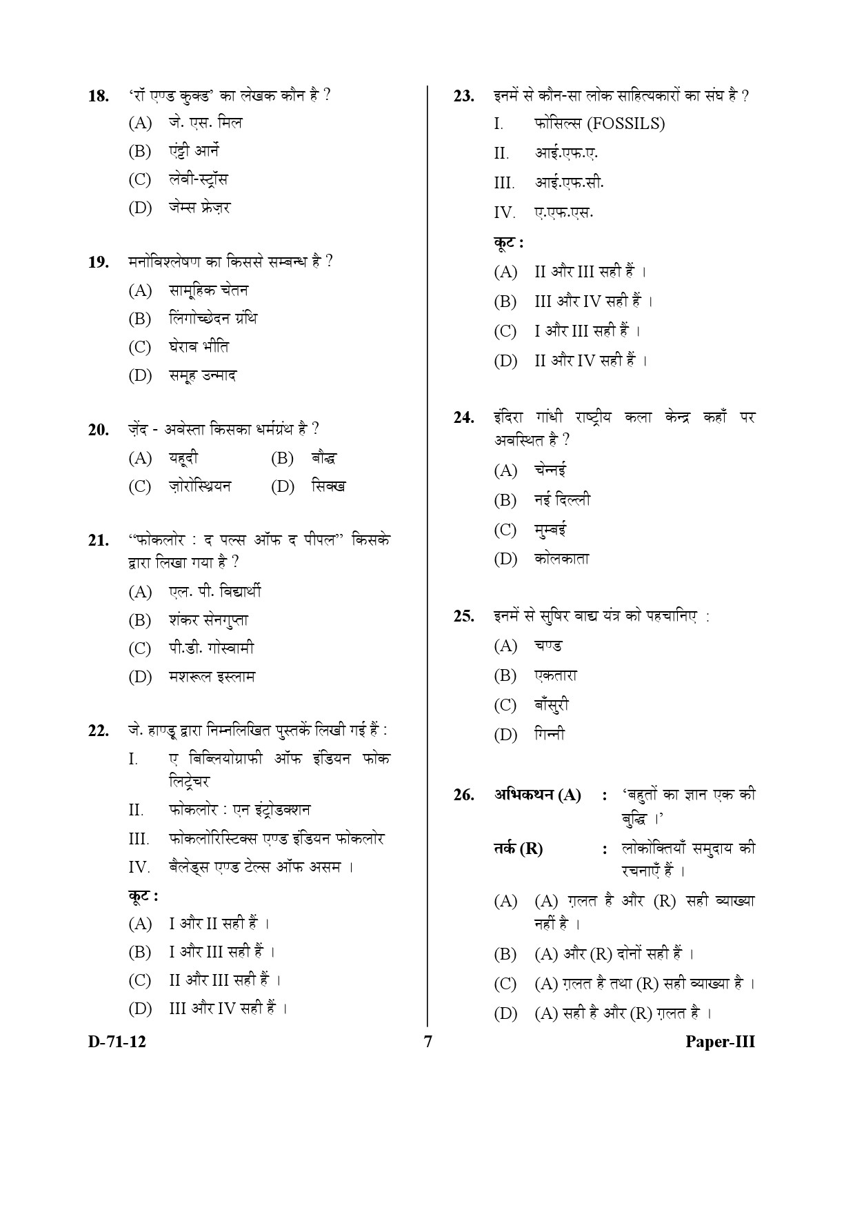 UGC NET Folk Literature Question Paper III December 2012 7