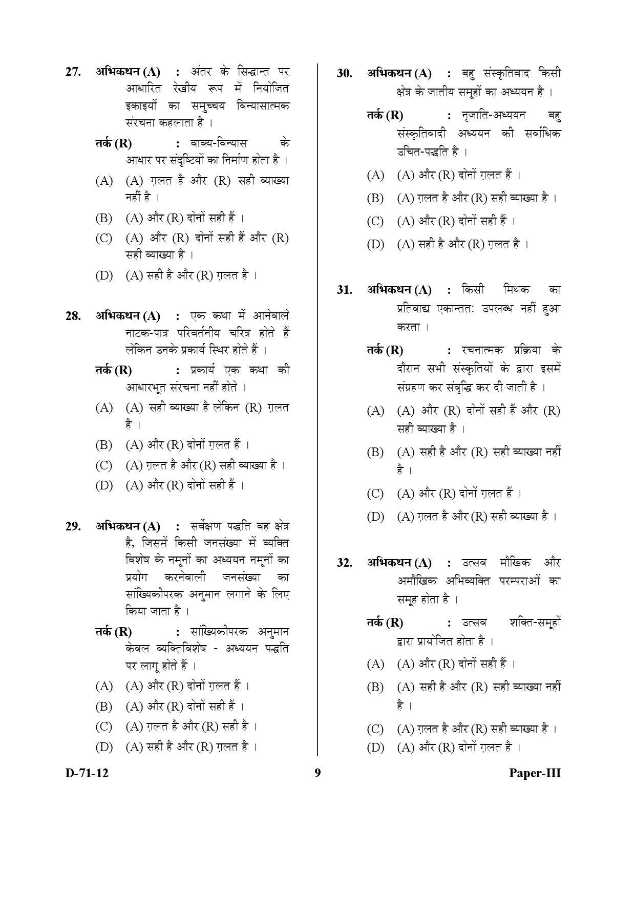 UGC NET Folk Literature Question Paper III December 2012 9