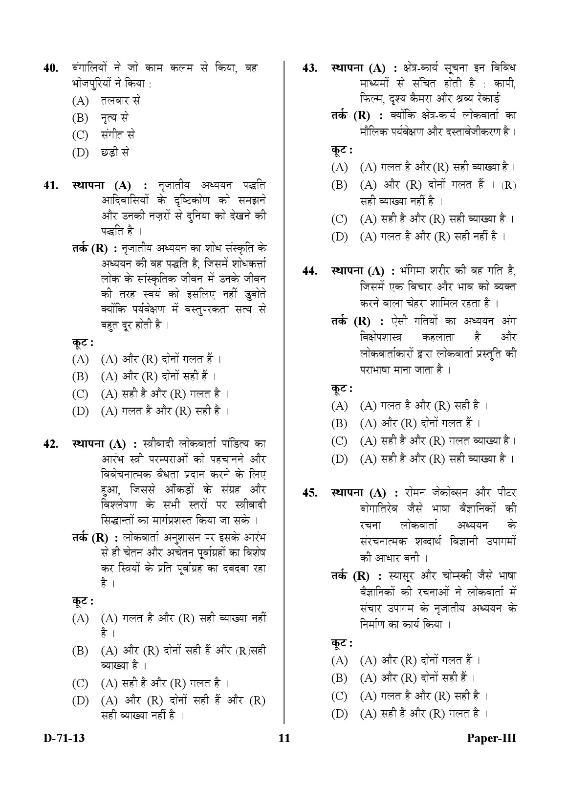 UGC NET Folk Literature Question Paper III December 2013 11