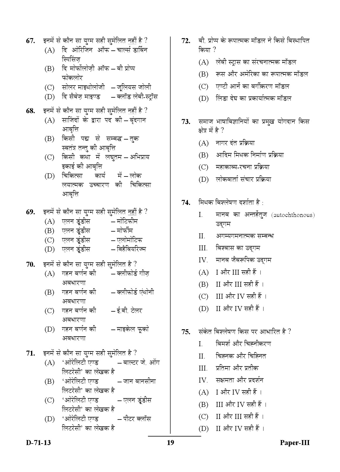 UGC NET Folk Literature Question Paper III December 2013 19