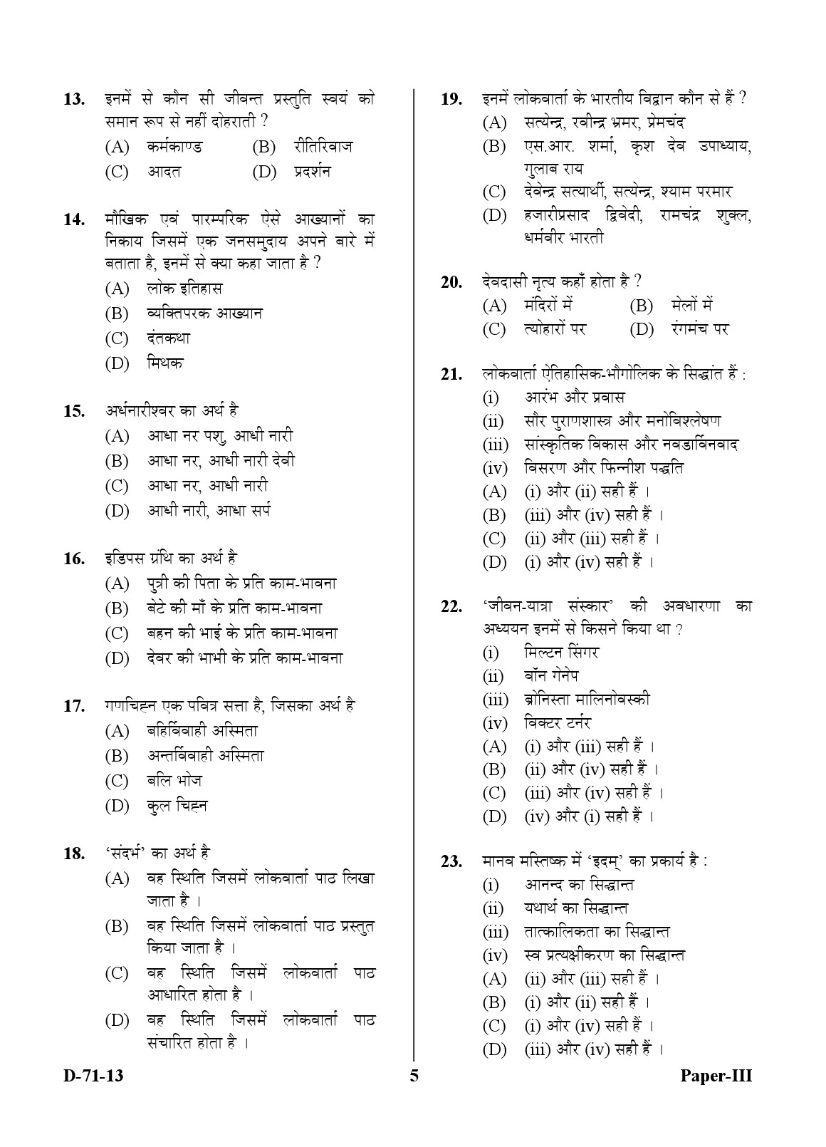 UGC NET Folk Literature Question Paper III December 2013 5