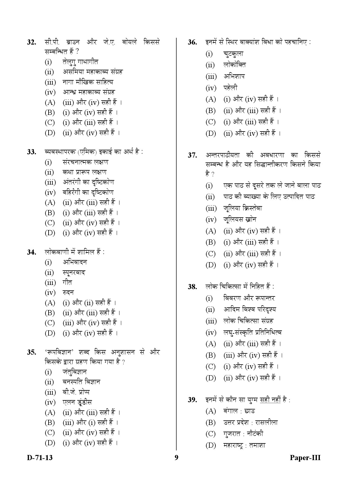 UGC NET Folk Literature Question Paper III December 2013 9