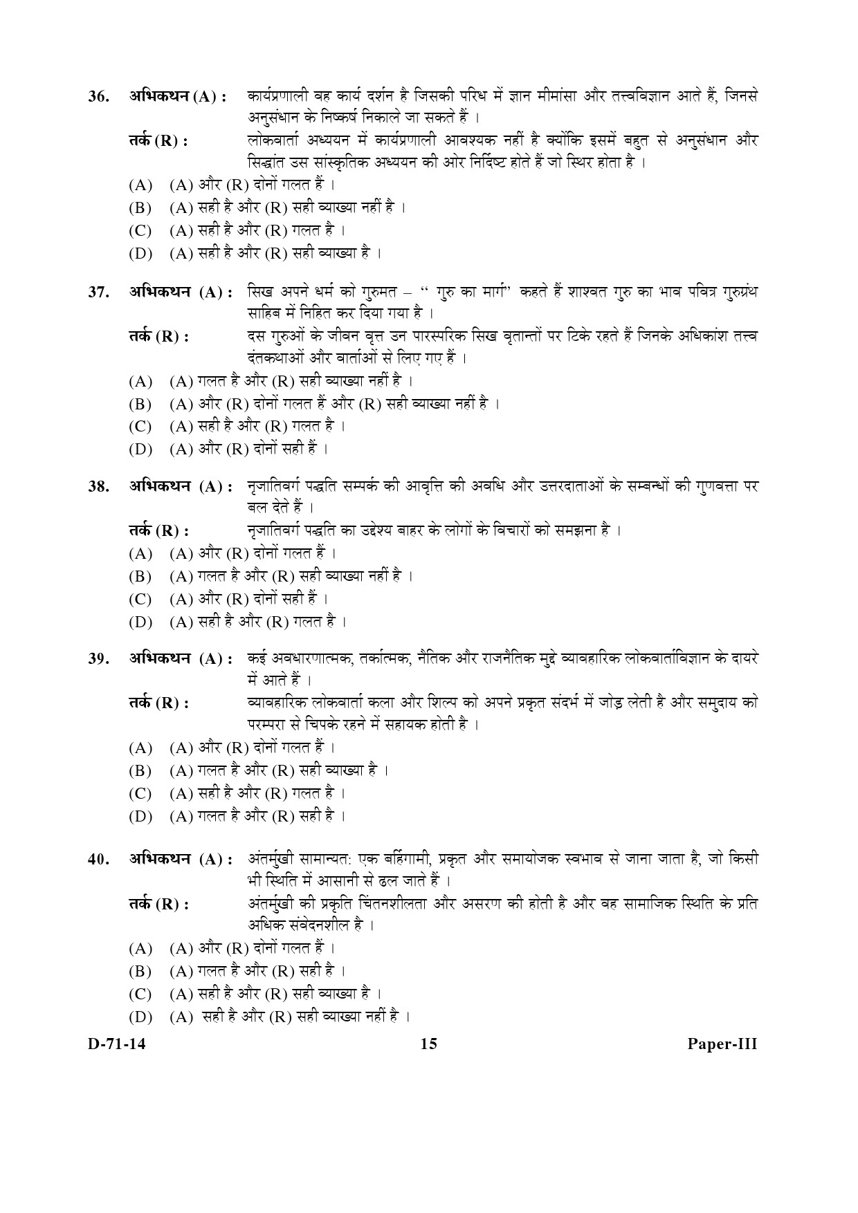 UGC NET Folk Literature Question Paper III December 2014 15