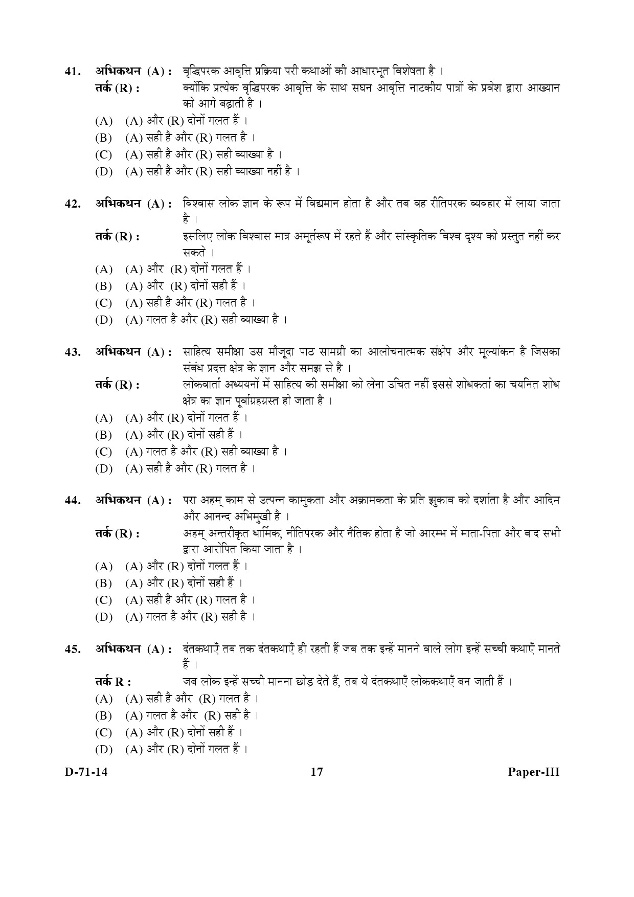 UGC NET Folk Literature Question Paper III December 2014 17