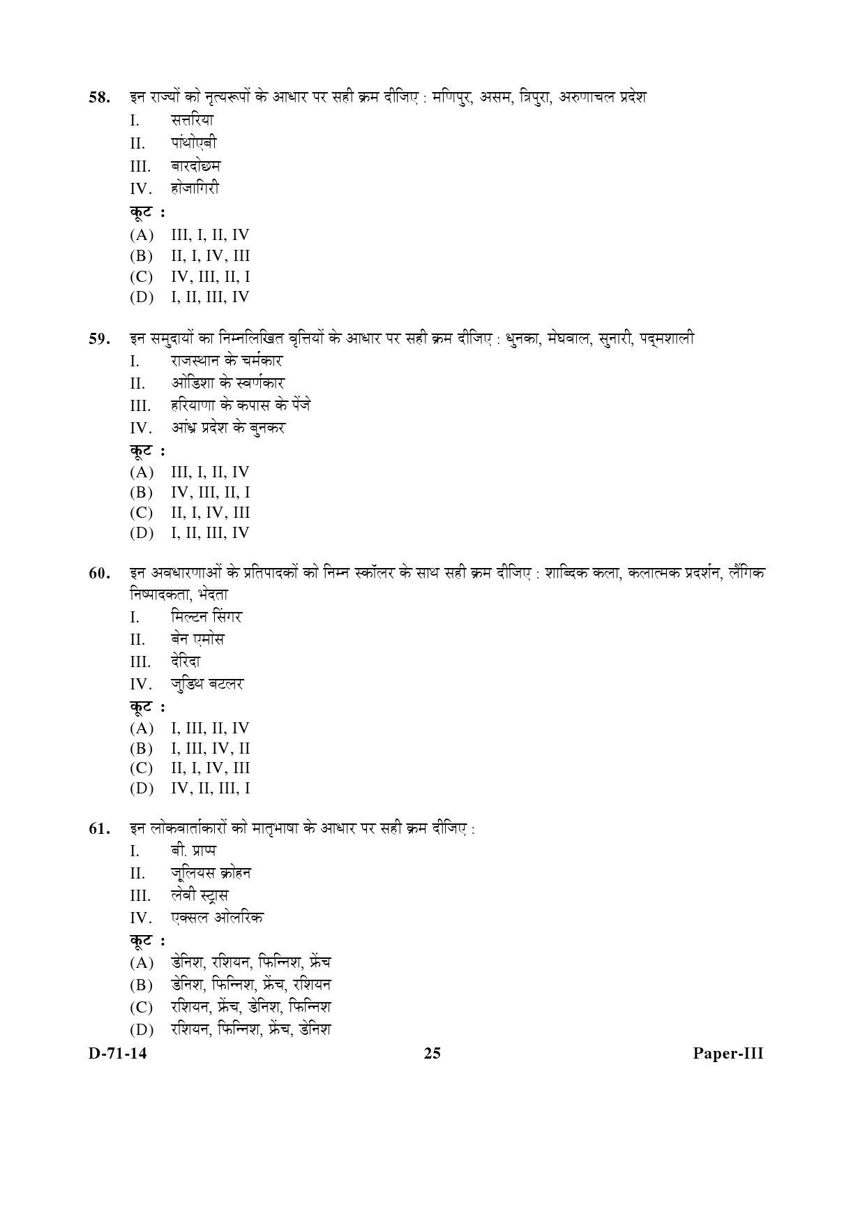 UGC NET Folk Literature Question Paper III December 2014 25