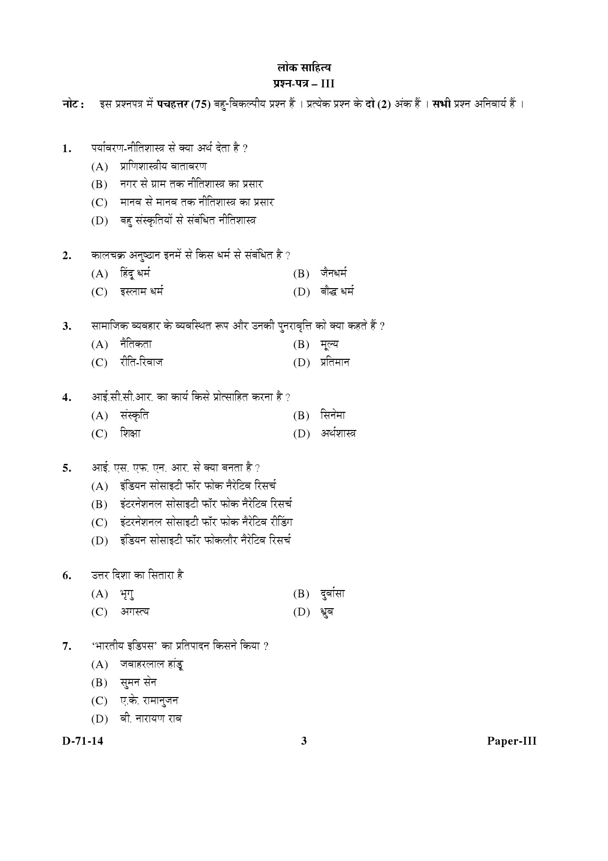 UGC NET Folk Literature Question Paper III December 2014 3