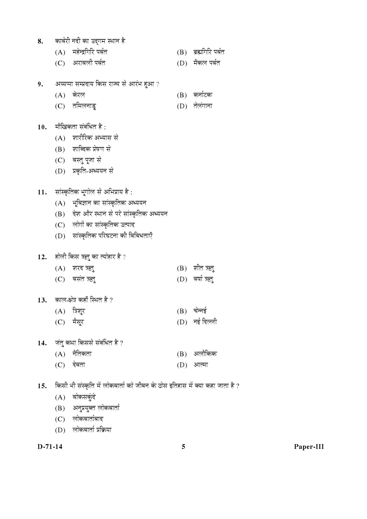 UGC NET Folk Literature Question Paper III December 2014 5