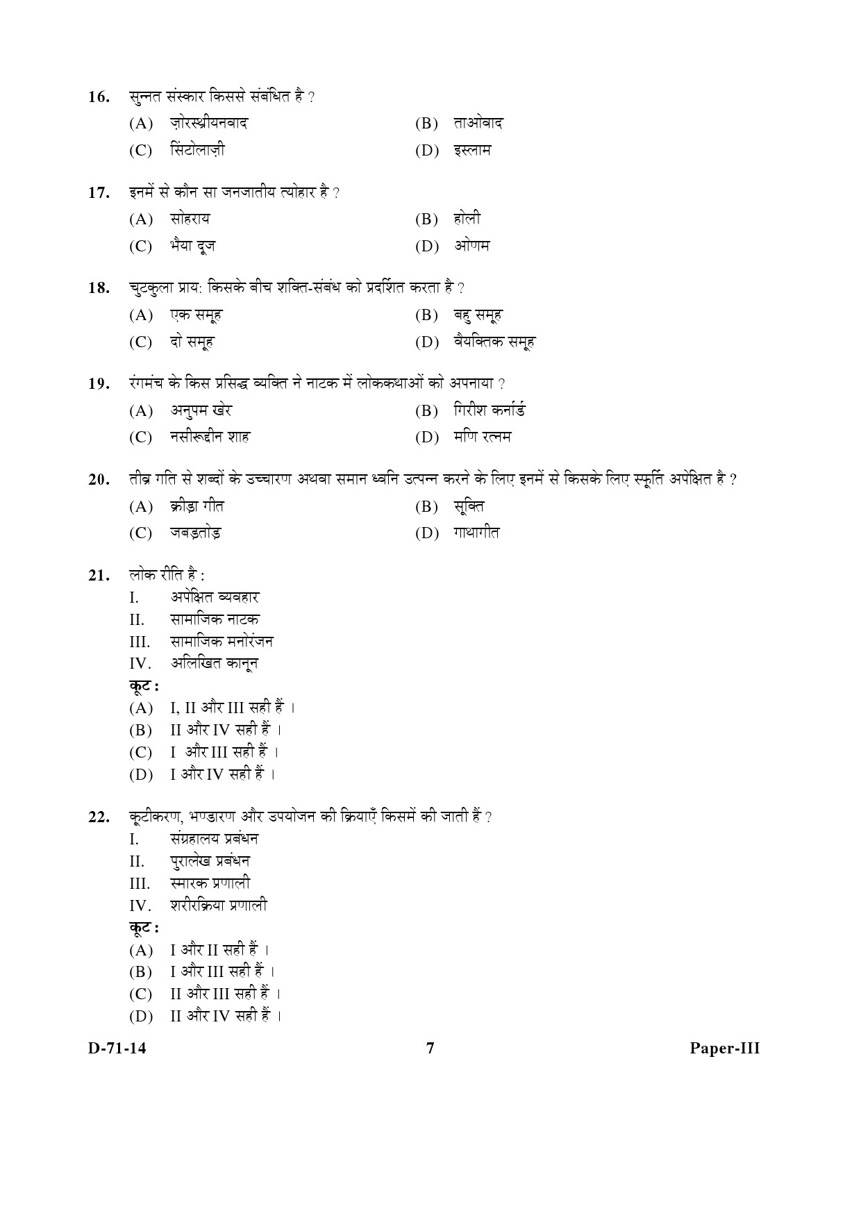 UGC NET Folk Literature Question Paper III December 2014 7