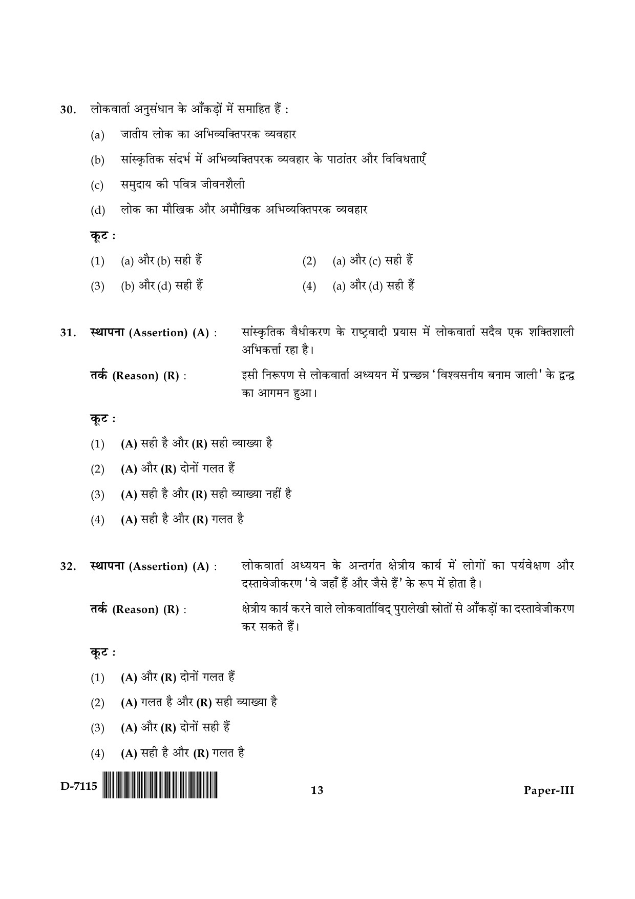 UGC NET Folk Literature Question Paper III December 2015 13