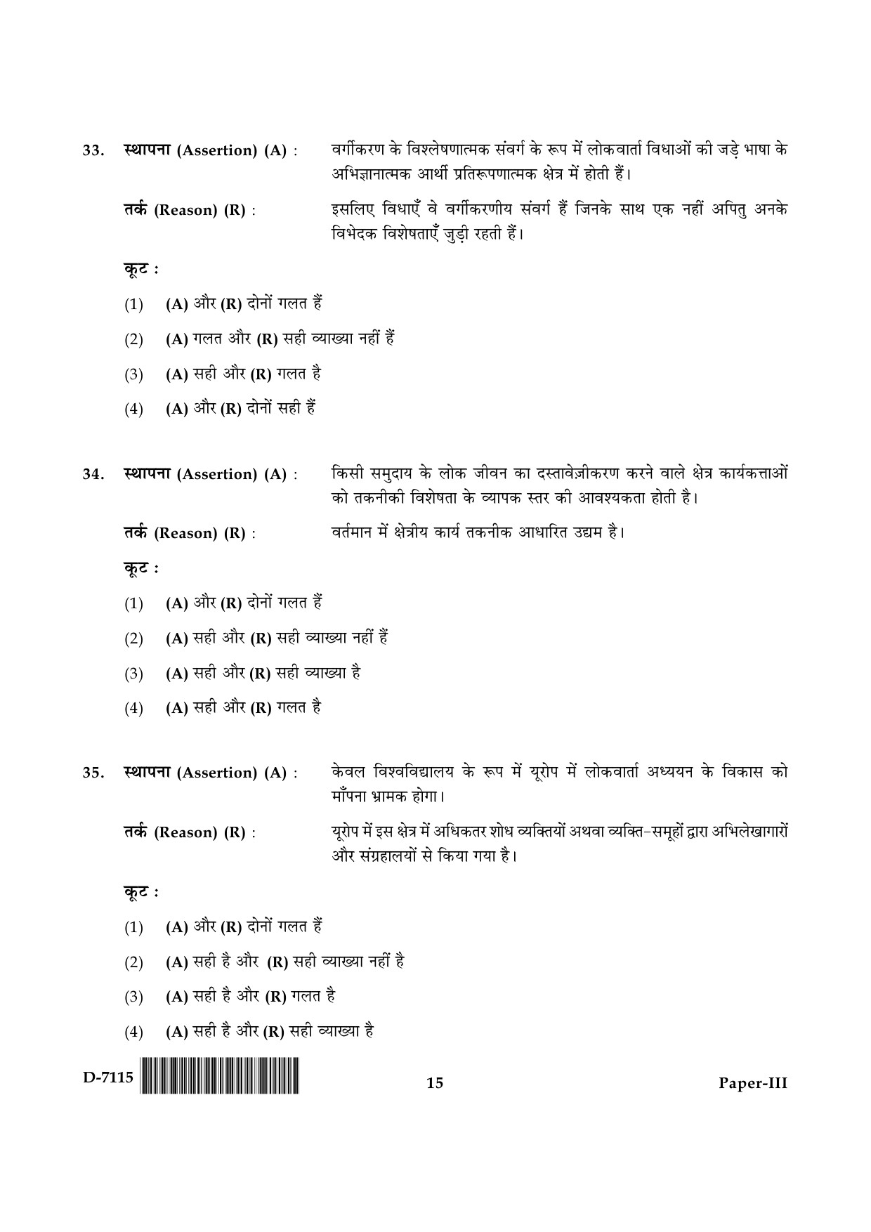 UGC NET Folk Literature Question Paper III December 2015 15