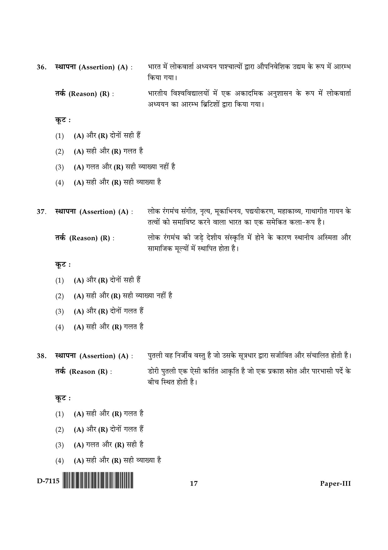 UGC NET Folk Literature Question Paper III December 2015 17