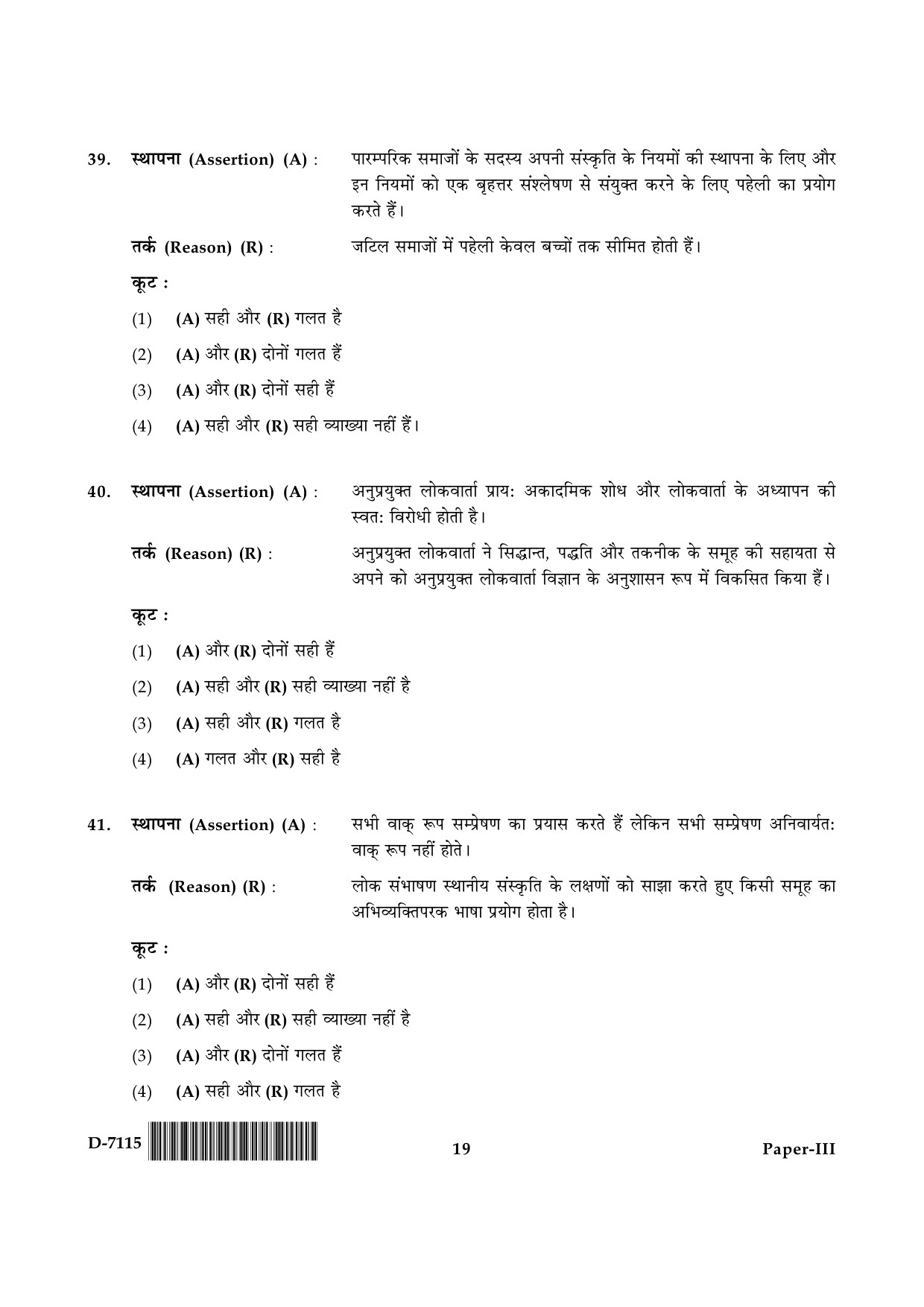 UGC NET Folk Literature Question Paper III December 2015 19