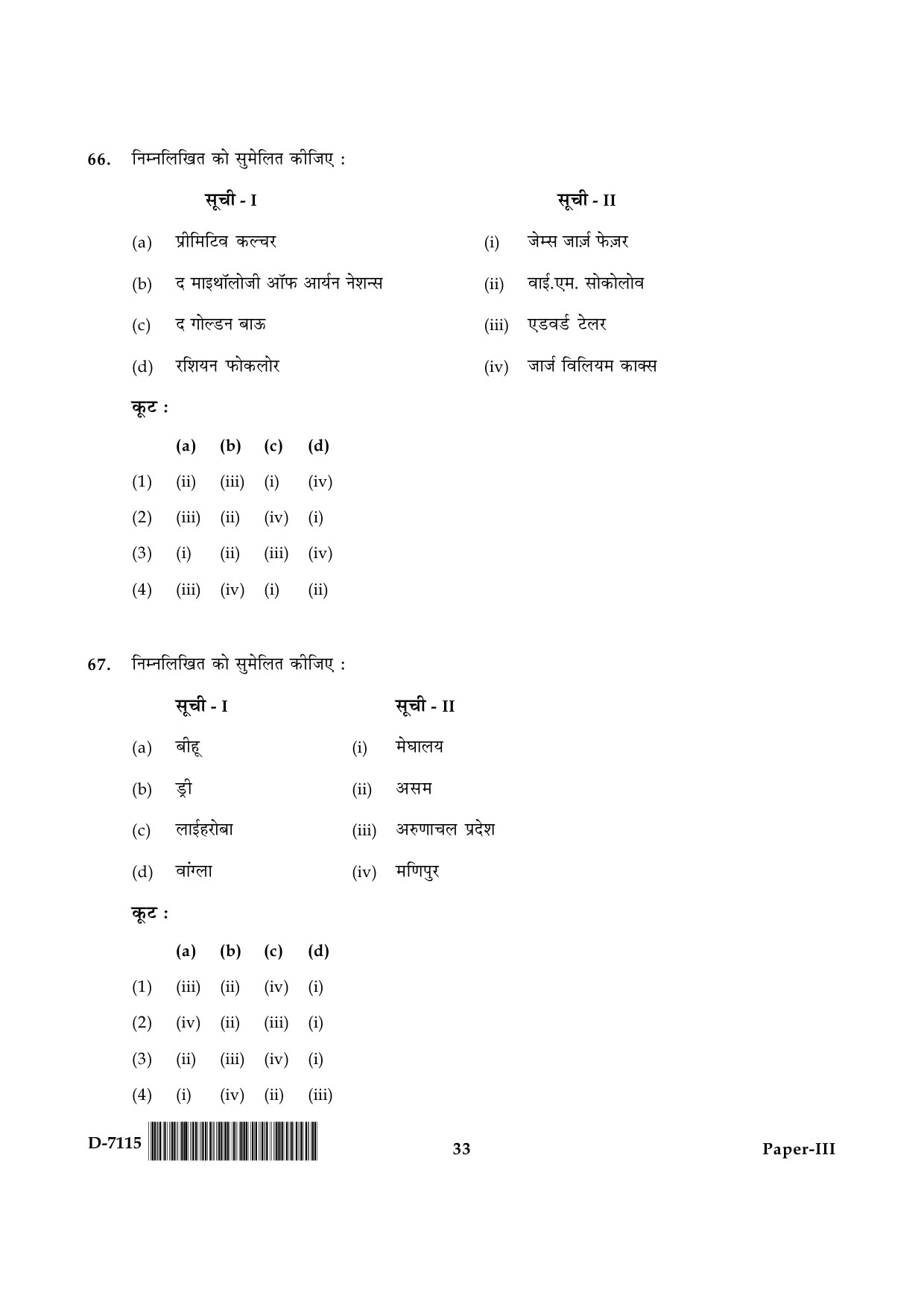 UGC NET Folk Literature Question Paper III December 2015 33