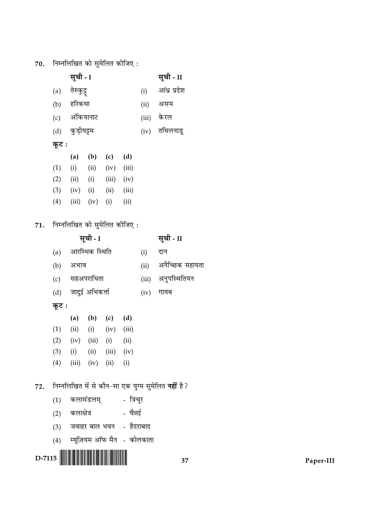 UGC NET Folk Literature Question Paper III December 2015 37