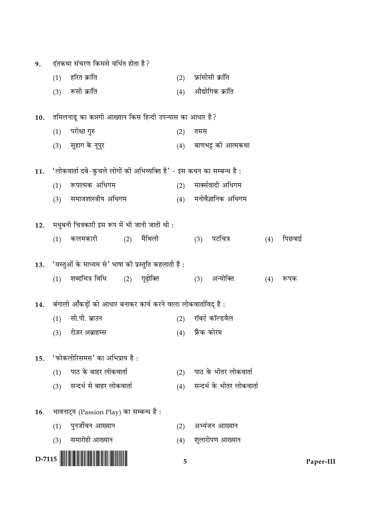 UGC NET Folk Literature Question Paper III December 2015 5