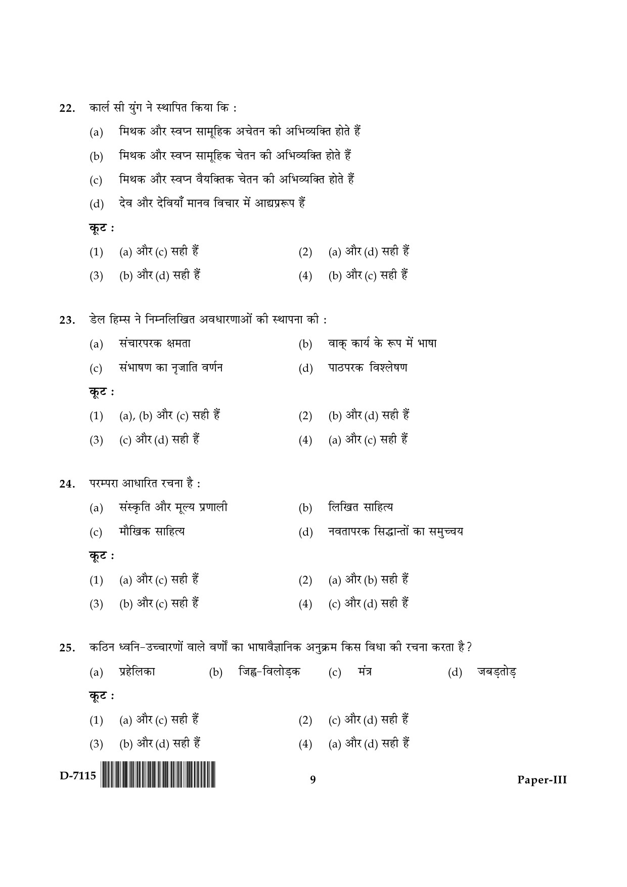 UGC NET Folk Literature Question Paper III December 2015 9