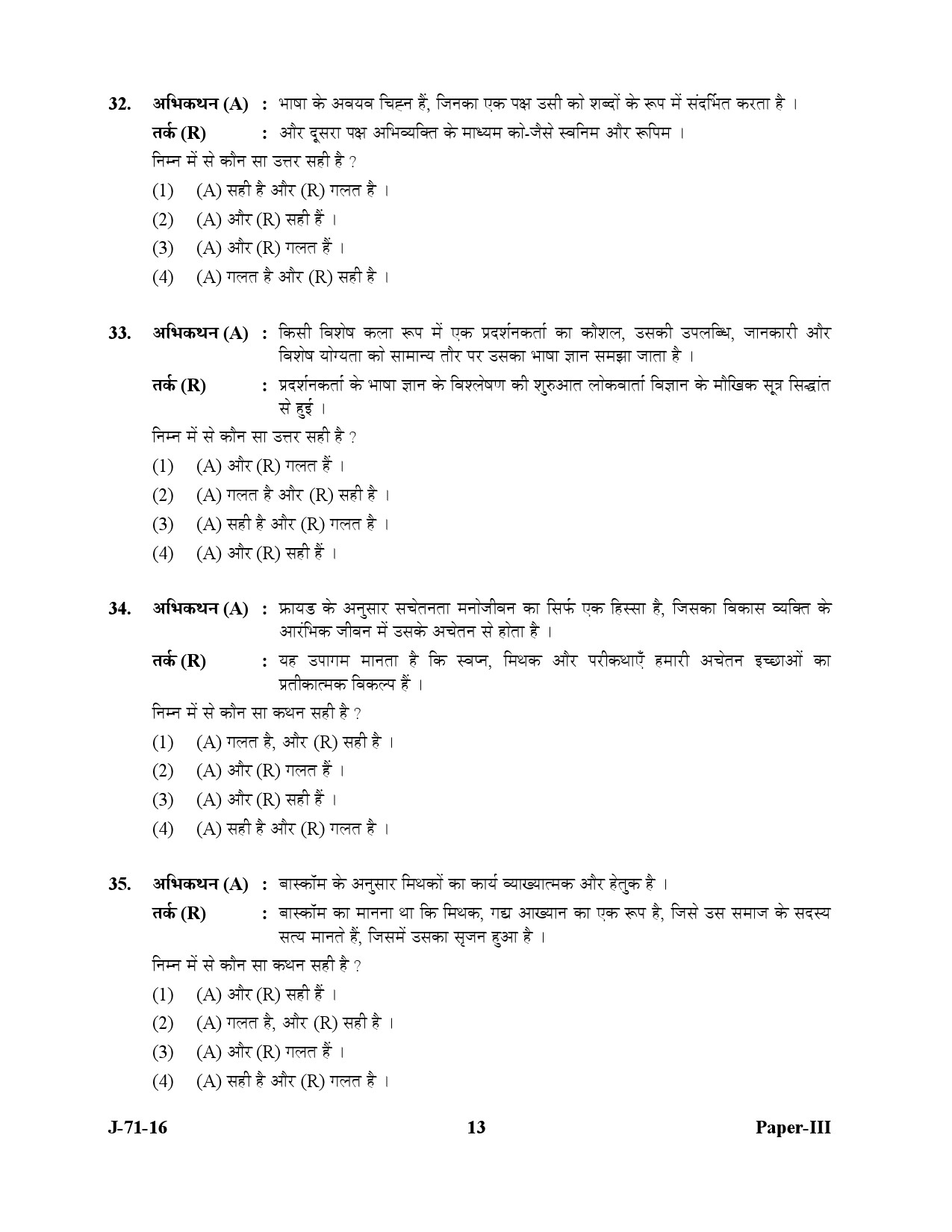 UGC NET Folk Literature Question Paper III July 2016 13