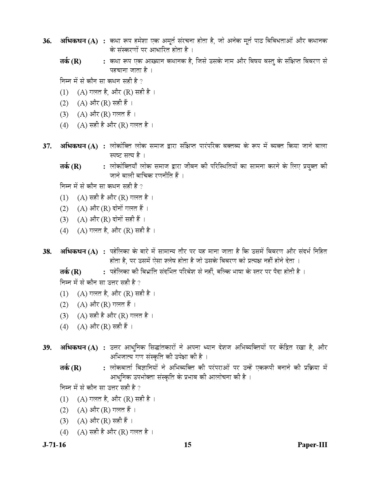 UGC NET Folk Literature Question Paper III July 2016 15