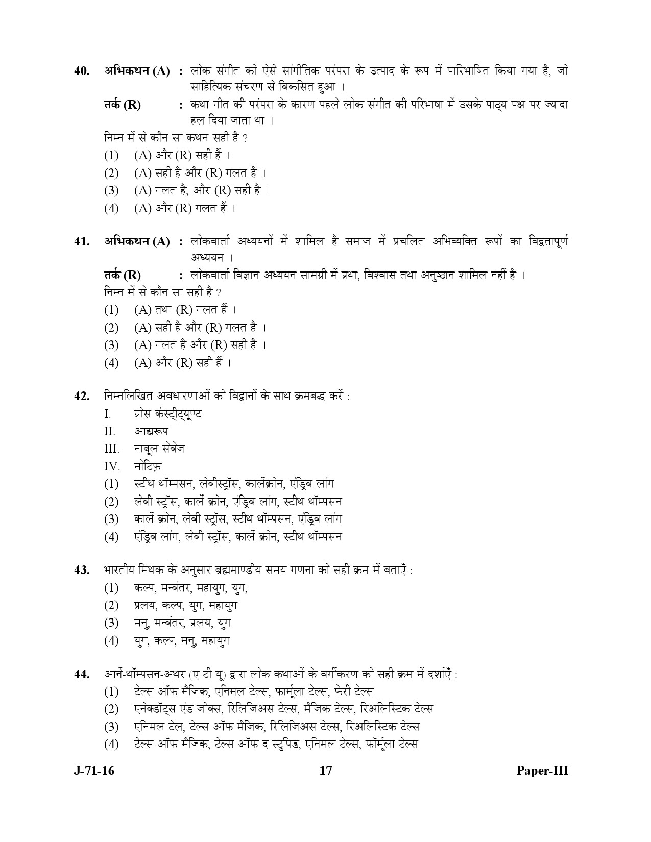 UGC NET Folk Literature Question Paper III July 2016 17