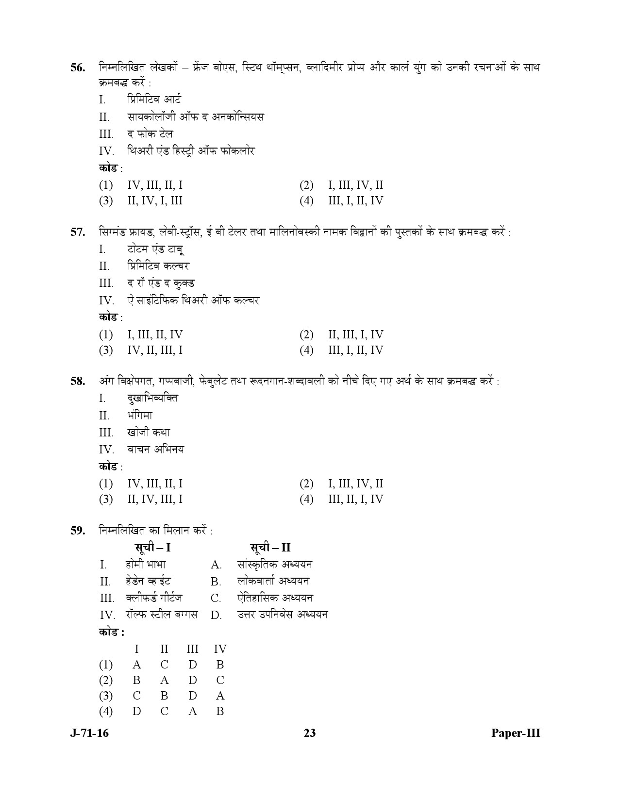 UGC NET Folk Literature Question Paper III July 2016 23