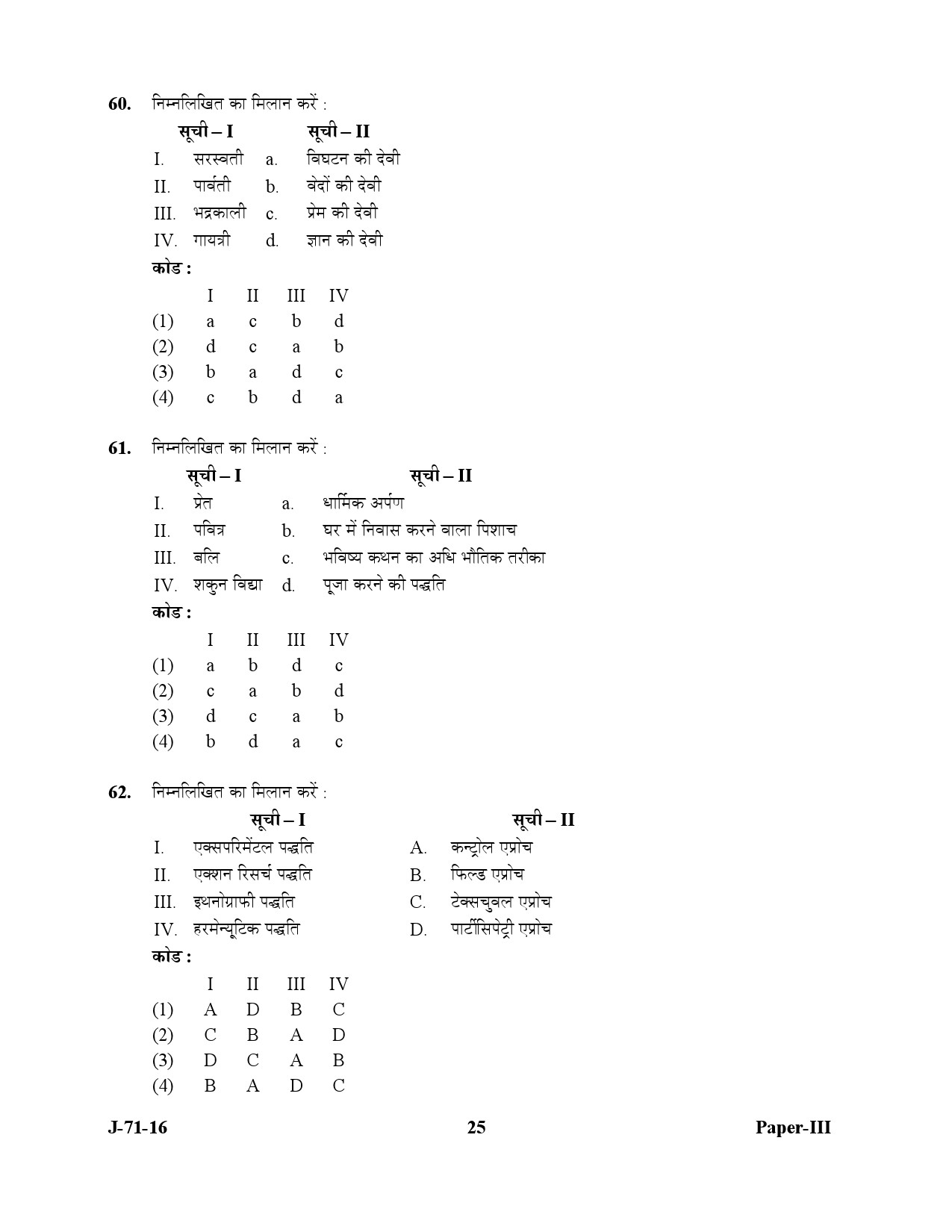 UGC NET Folk Literature Question Paper III July 2016 25