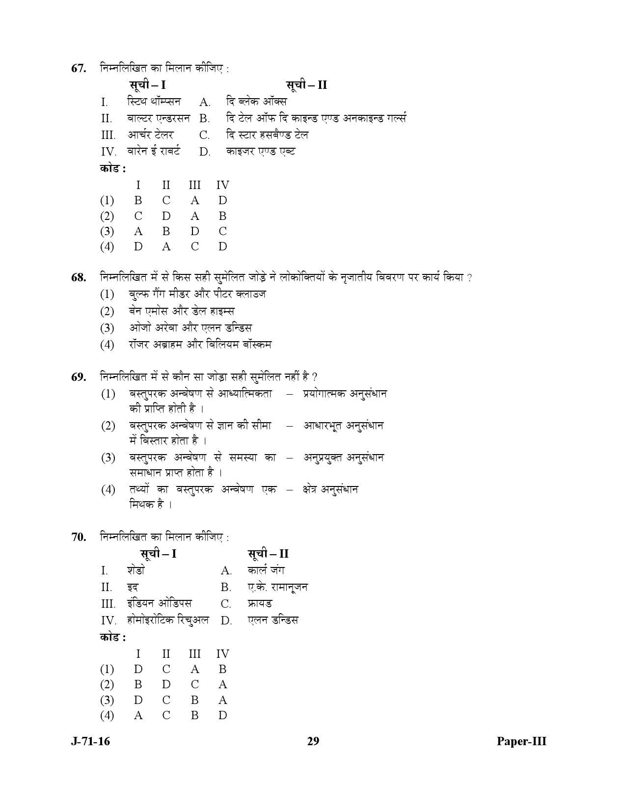 UGC NET Folk Literature Question Paper III July 2016 29