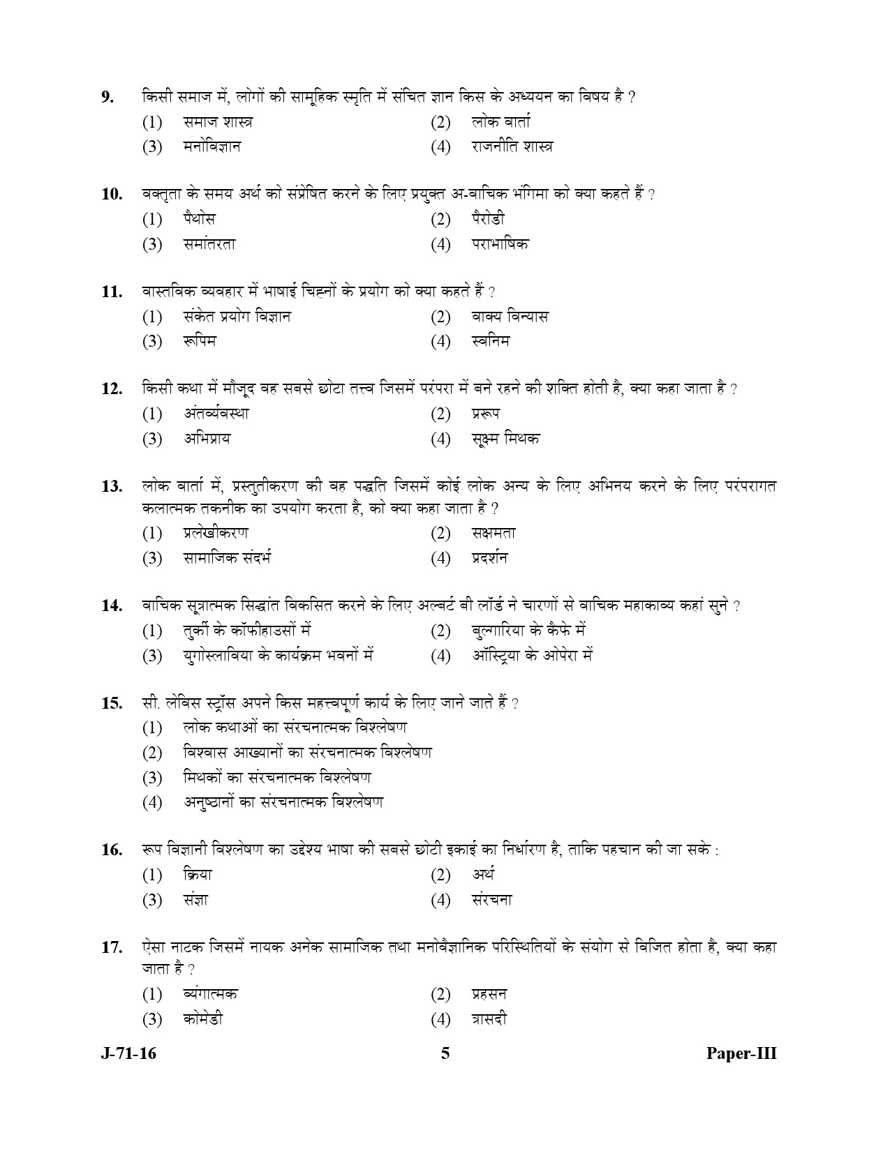 UGC NET Folk Literature Question Paper III July 2016 5