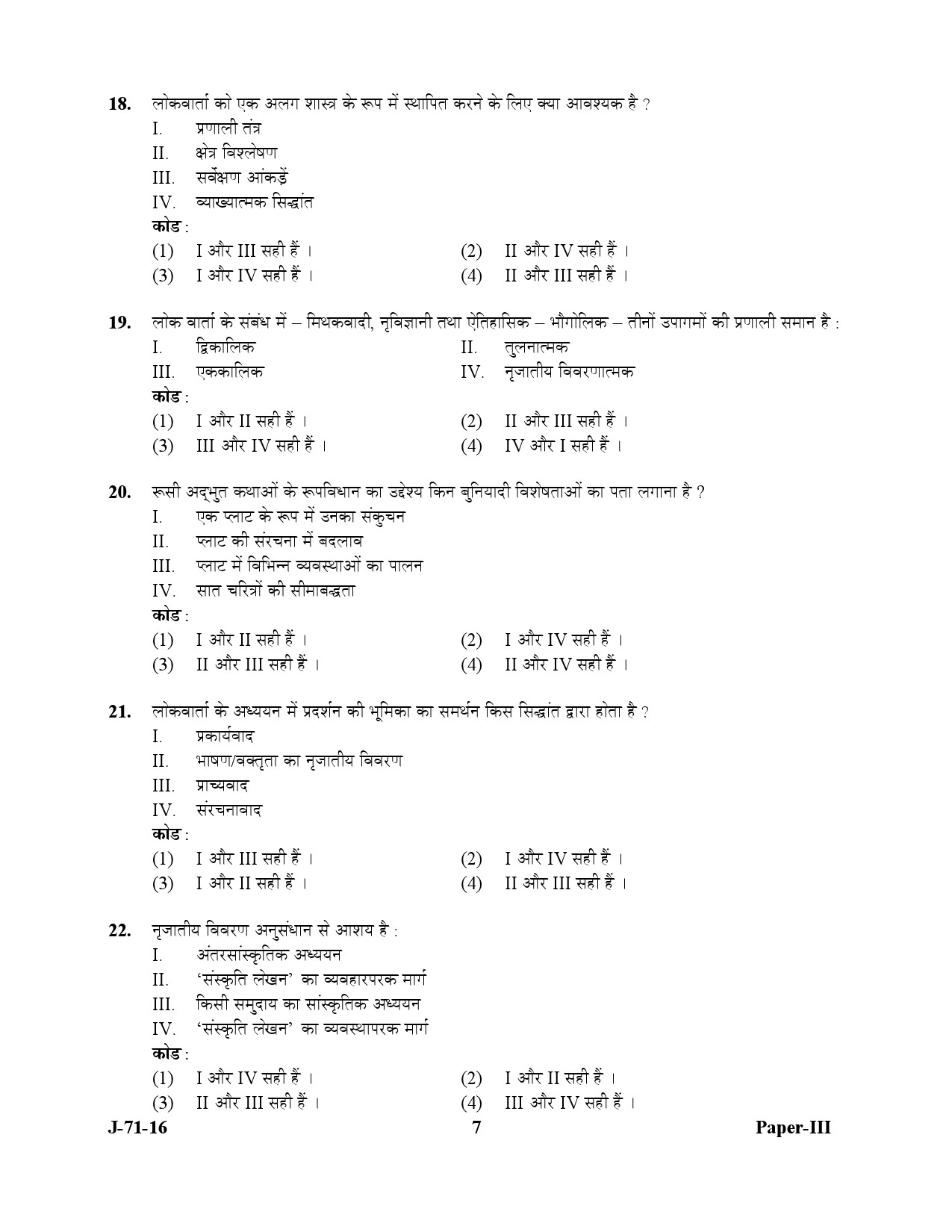 UGC NET Folk Literature Question Paper III July 2016 7