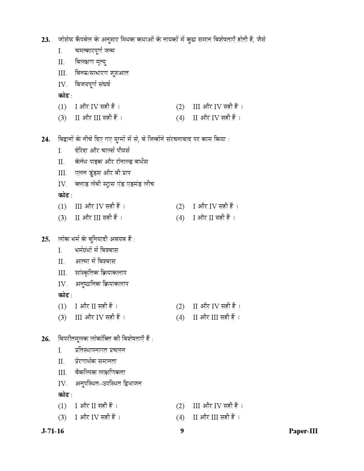 UGC NET Folk Literature Question Paper III July 2016 9