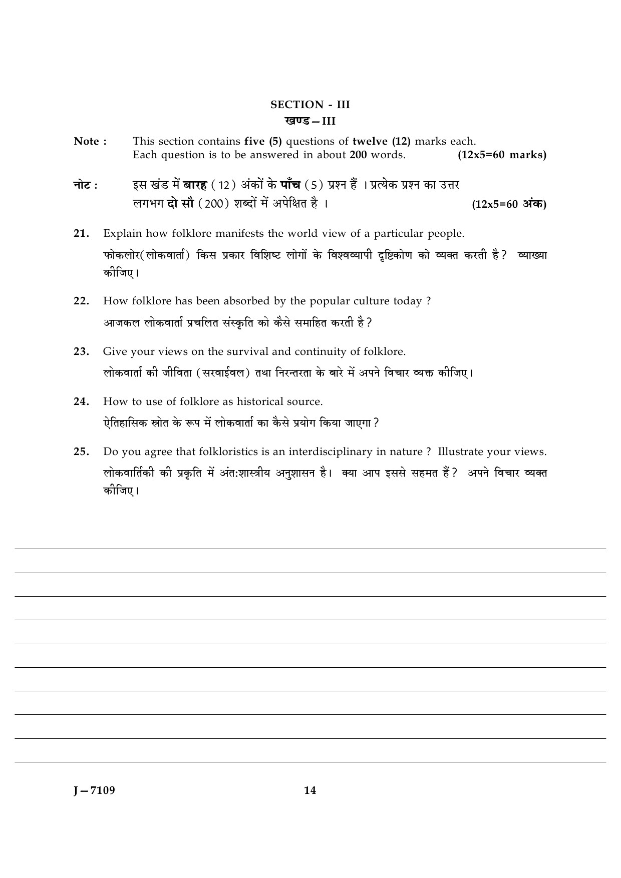 UGC NET Folk Literature Question Paper III June 2009 14