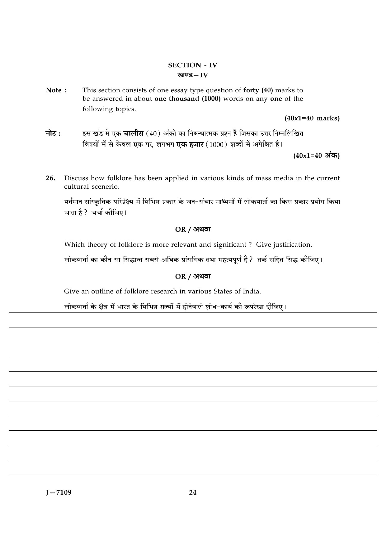 UGC NET Folk Literature Question Paper III June 2009 15