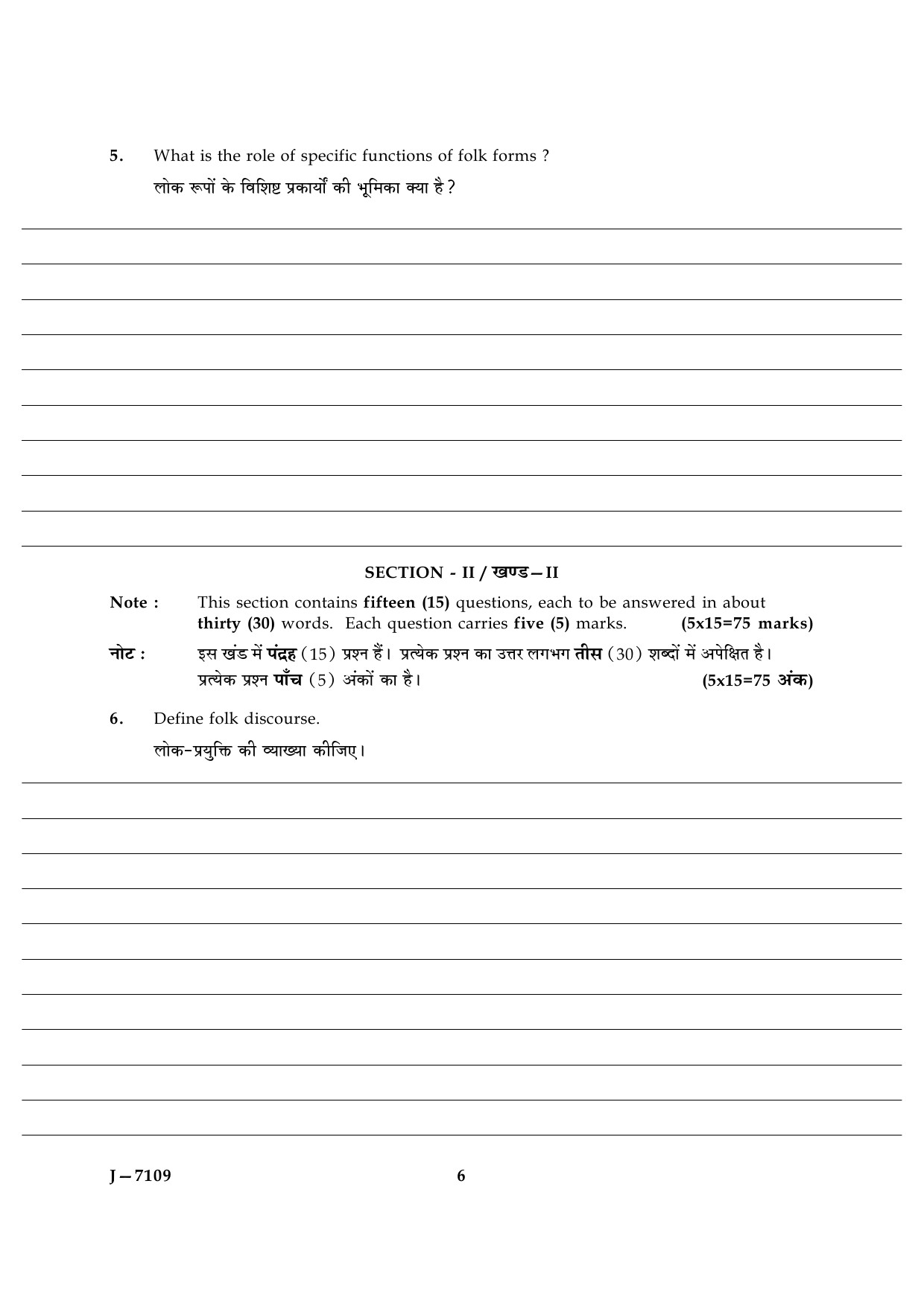 UGC NET Folk Literature Question Paper III June 2009 6