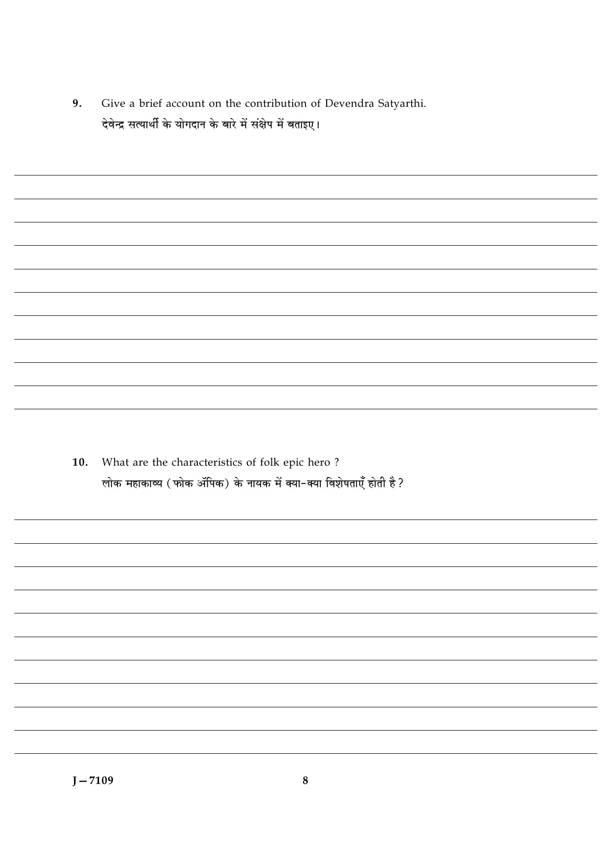 UGC NET Folk Literature Question Paper III June 2009 8