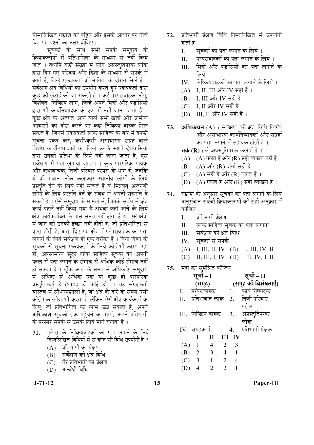 UGC NET Folk Literature Question Paper III June 2012 15