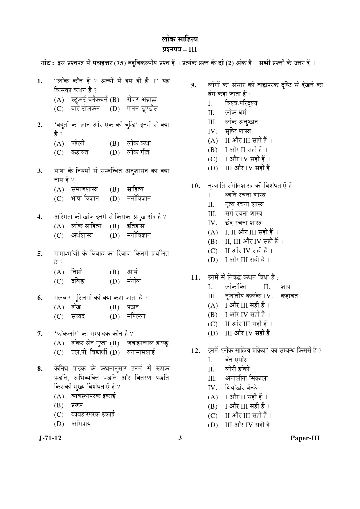 UGC NET Folk Literature Question Paper III June 2012 3