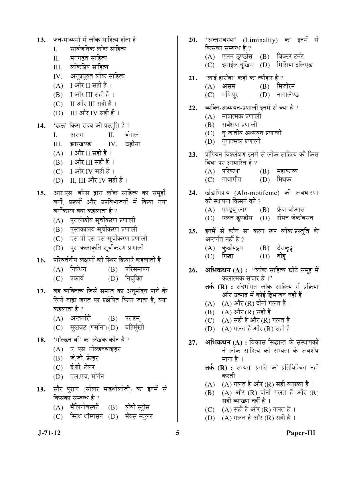 UGC NET Folk Literature Question Paper III June 2012 5