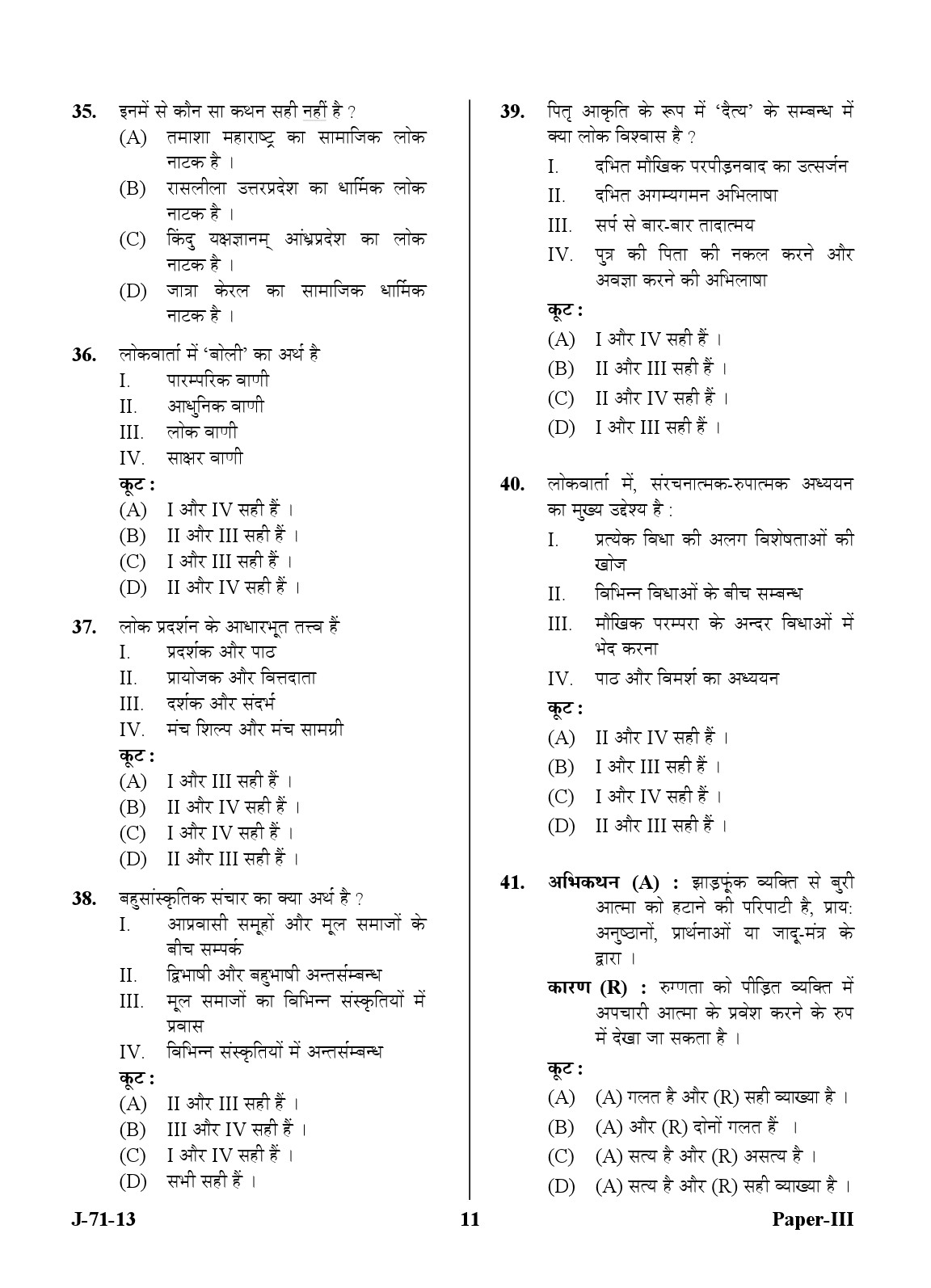 UGC NET Folk Literature Question Paper III June 2013 11