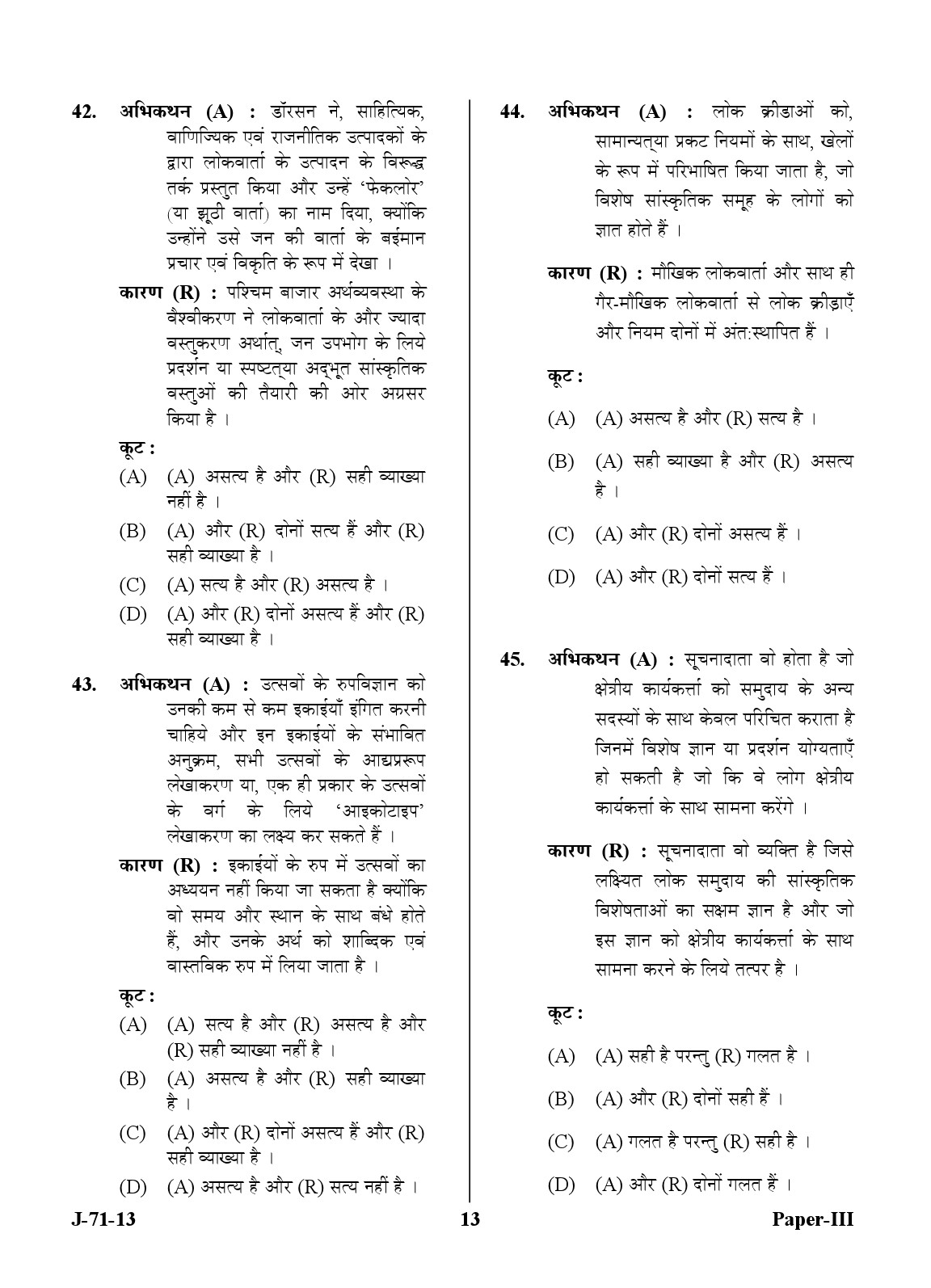 UGC NET Folk Literature Question Paper III June 2013 13