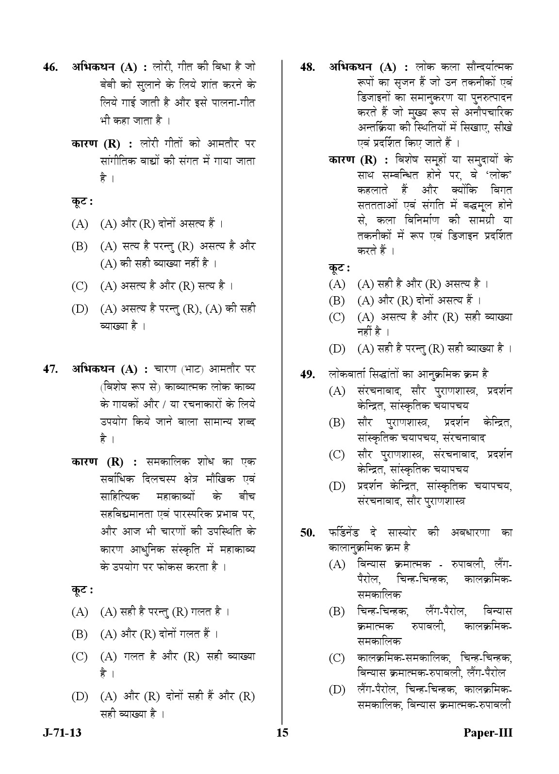 UGC NET Folk Literature Question Paper III June 2013 15