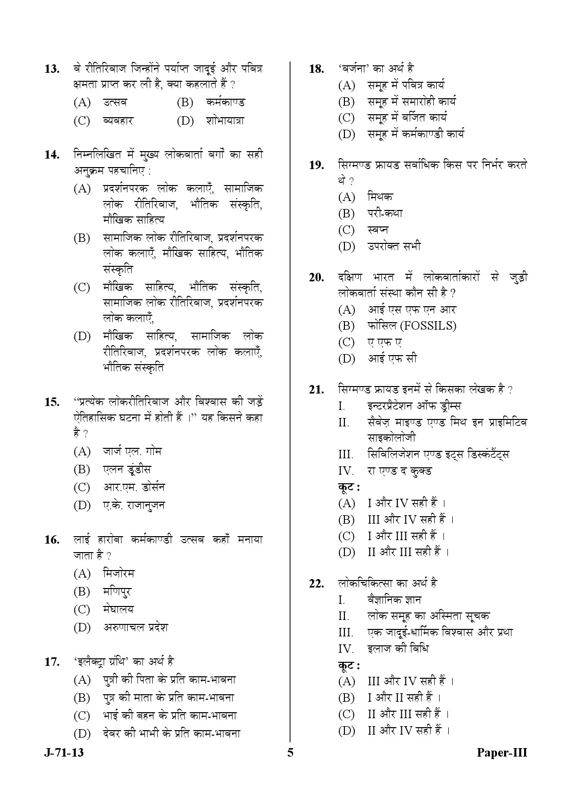 UGC NET Folk Literature Question Paper III June 2013 5