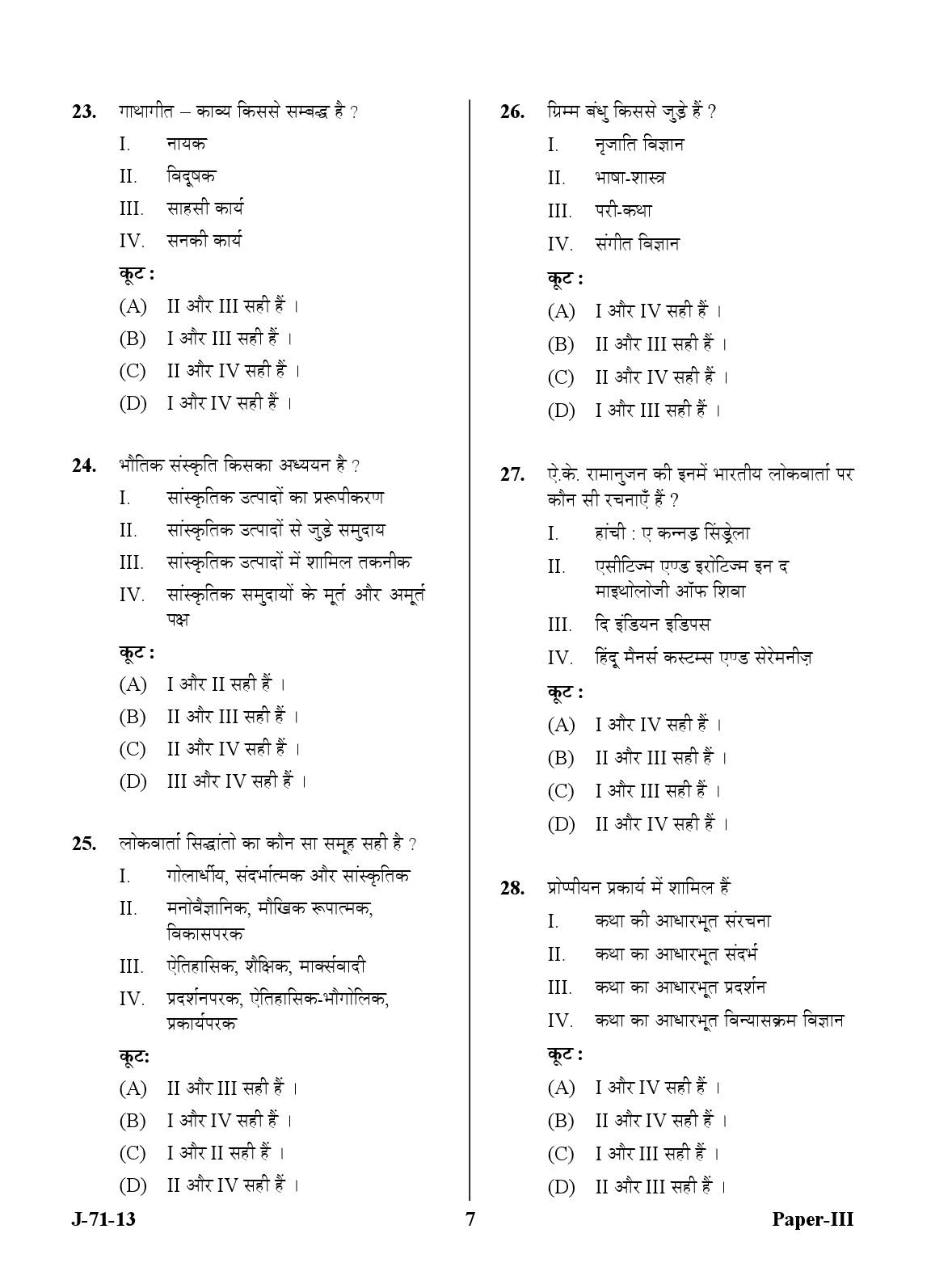 UGC NET Folk Literature Question Paper III June 2013 7