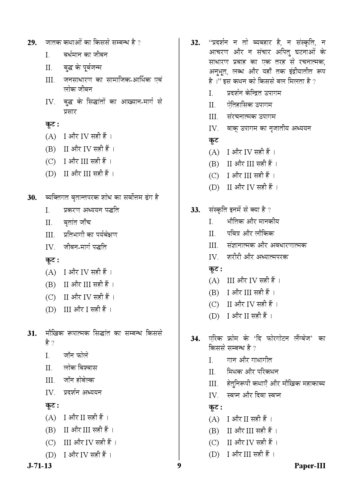 UGC NET Folk Literature Question Paper III June 2013 9