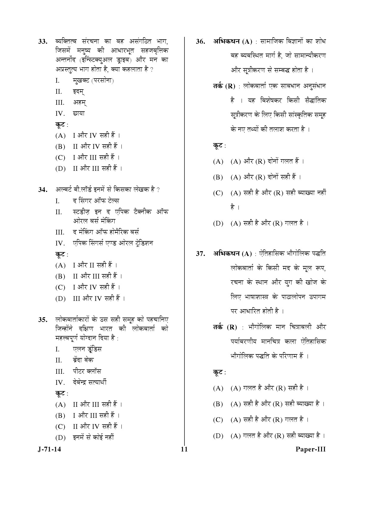 UGC NET Folk Literature Question Paper III June 2014 11