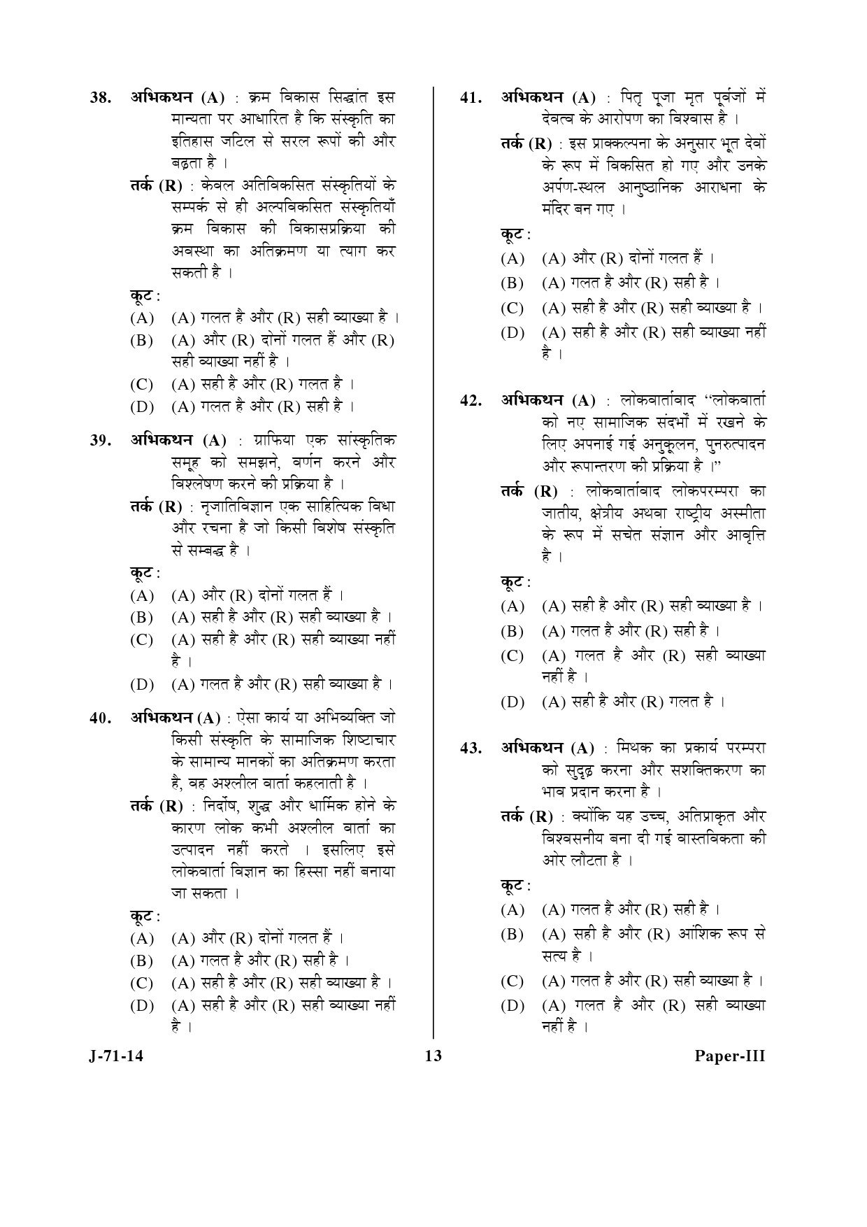 UGC NET Folk Literature Question Paper III June 2014 13