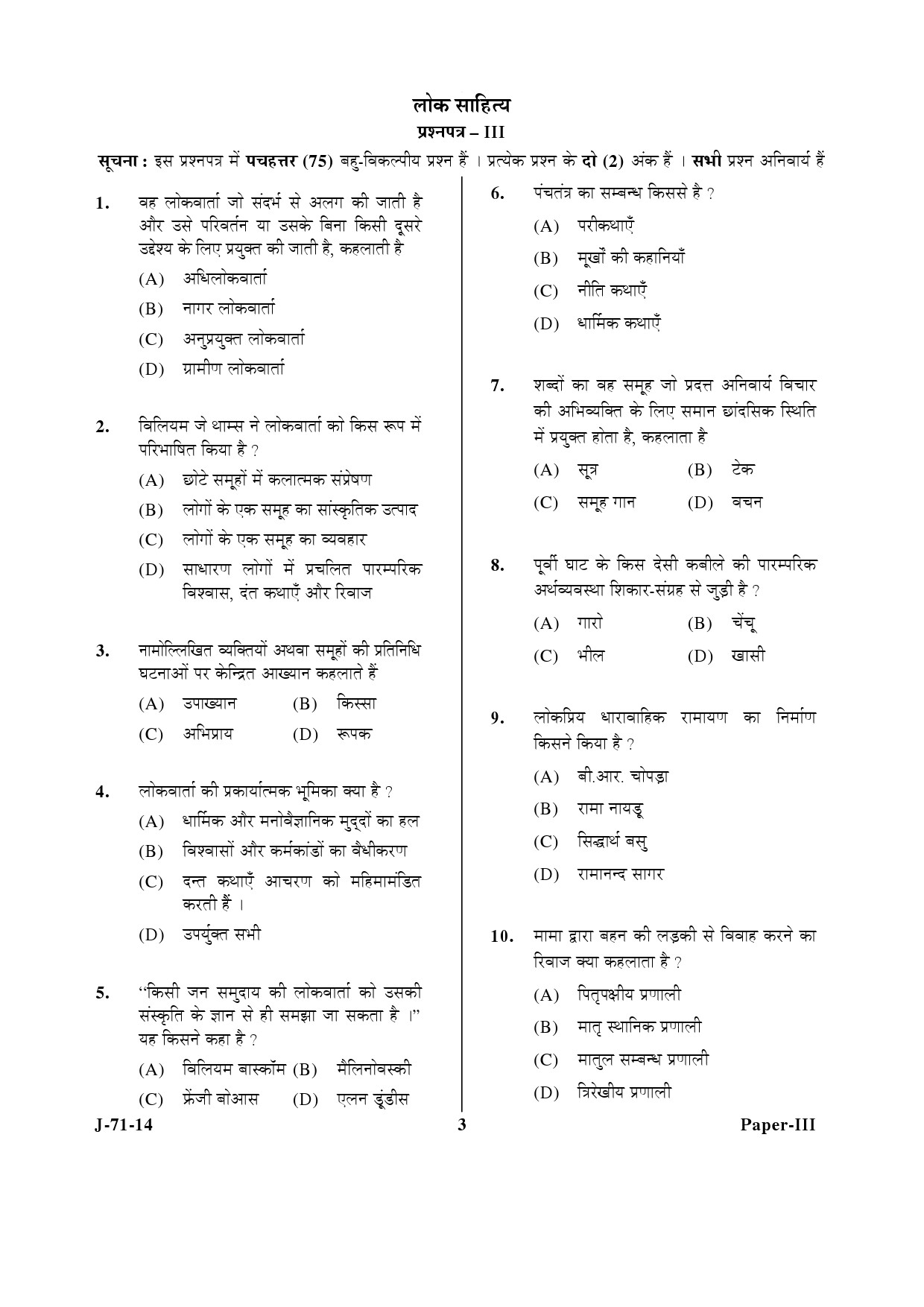 UGC NET Folk Literature Question Paper III June 2014 3